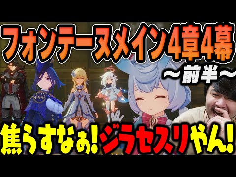 【原神】k4senと見る魔神任務4章第4幕「胎動を諭す終焉の刻」 まとめ 前半 ※ネタバレ注意