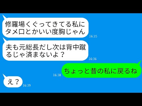 【LINE】元レディース総長が入園式で蹴り飛ばされた！ママ友の衝撃告白に、彼女の驚くべき行動が明らかに！【総集編】