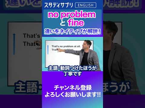 fineのニュアンスを解説！ #Shorts #英語 #英会話 #english #切り抜き