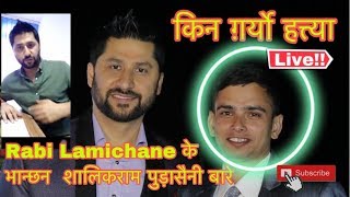 salikram pudasaini latest news| Rabi lamichane talking about him