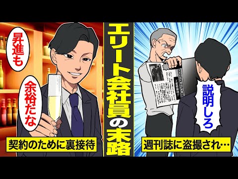 【漫画】昇進に人生のすべてを捧げたエリート会社員の末路。家庭崩壊と自己破産の悲劇の代償…【借金ストーリーランド】