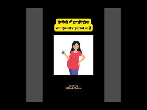 Pregnancy में Diabetes का एकमात्र इलाज #shorts #diabetesmanagement #drstethombbsmdmedicine