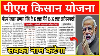 सबका कटेगा नाम ❌ Pm Kisan 19th Installment Date 2024 | PM Kisan New Registration | Won't Get Money