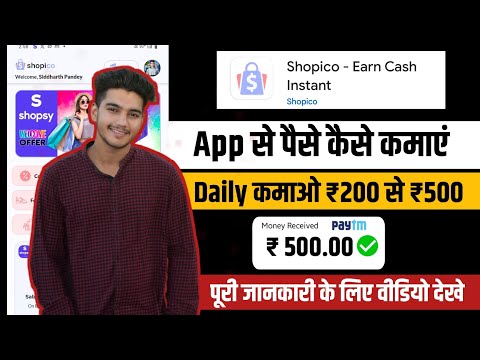 shopico app se paise kaise kamaye | shopico app unlimited trick | shopico app withdrawal proof