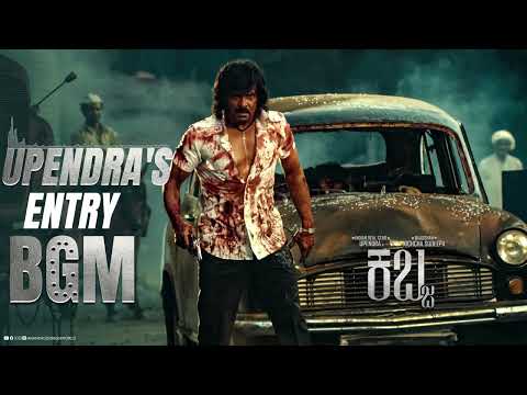 Upendra's Entry BGM | Kabzaa | Kiccha Sudeep | Upendra | Chitra Manthrika | R Chandru