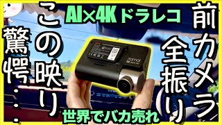 〓AI搭載〓世界で爆売れ4Kドラレコの実力は？【Dash Cam 4K A810｜70mai 】アウトランダーPHEVで試してみた