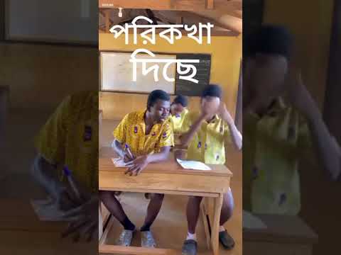 #ফানি_ভিডিও#হাসির_ভান্ডার