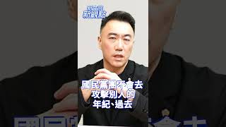 這樣做很噁心！【新立院新觀點│林沛祥（代班）】#中廣新聞網 #中廣 #新立院新觀點 #林沛祥 #立法院 #shorts #shortsvideo