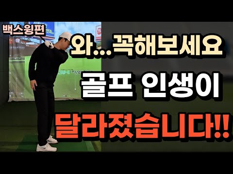 이거하나로 골프인생이 달라졌습니다!!