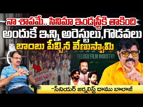 Venu Swamy Shocking Comments On Allu Arjun Arrest | Red Tv