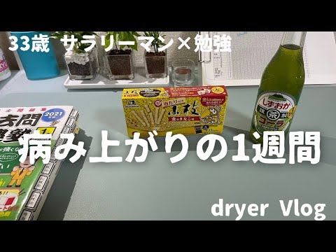 【資格勉強Vlog #31】33歳サラリーマンの日常／日常に変化を加える30代社会人／#不動産 #宅建 #賃貸不動産経営管理士 #社会人vlog