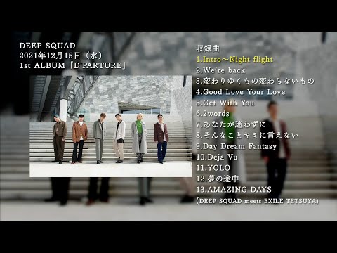 DEEP SQUAD 1st ALBUM“D'PARTURE”全曲ダイジェスト トレーラー