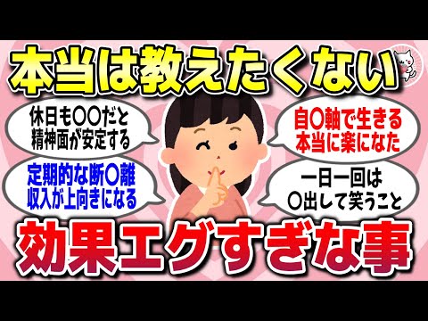 【有益スレ】本当は教えたくない…試したらビビるくらい効果あったこと【ガルちゃん】