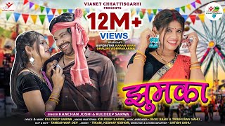 झुमका | Jhumka | Kanchan Joshi & Kuldeep Sarwa| Karan Khan & Shalini V | CG Song | New Song 2024