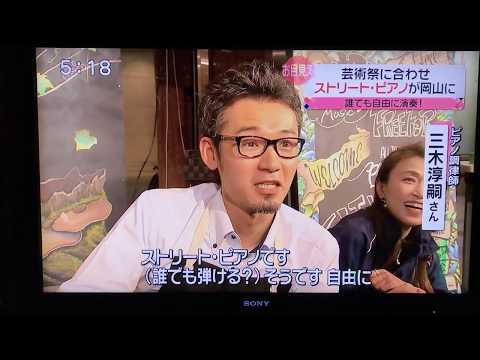 【NEWS】RNC岡山エキチカストリートピアノ