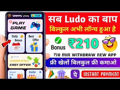 Minimum Withdrawal ₹10 | Free Entry Ludo App | New Ludo Earning App Without Investment | Best Ludo