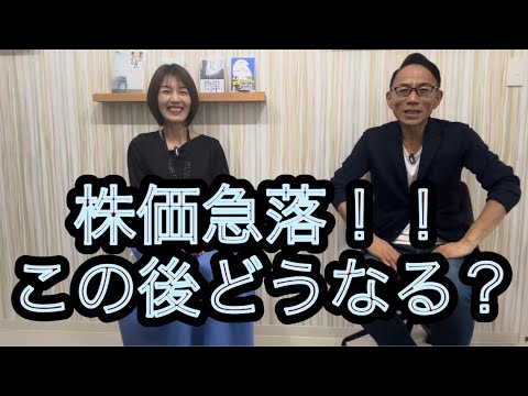 日経平均株価急落！この後どうなる？