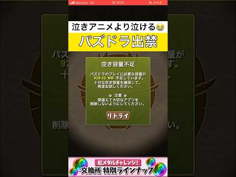 パズドラが遊べなくなってしまった件について #パズドラ #shorts