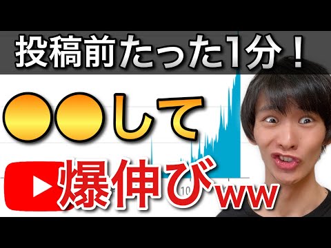 １分一手間加えるだけで、再生数10倍になります！【再生回数を増やす方法】