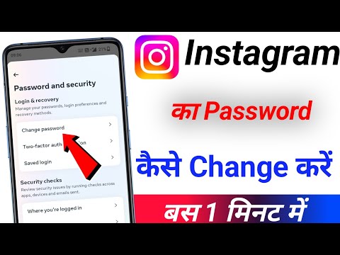 Instagram ka password kaise change karen | Instagram password change kaise karen | Instagram