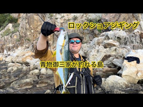 ロックショアジギングin隠岐の島