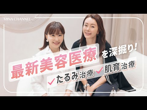 【美容対談】髙橋 栄里先生登場！最新美容医療について対談&カウンセリングを受けてきました！