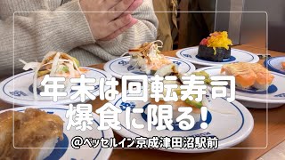 【ビジホ飲み】友達の出産お祝いを届けにいざ千葉へ！【ベッセルイン京成津田沼駅】