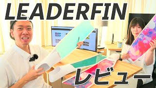 Leaderfins リーダーフィンをスキューバダイビングで使用する