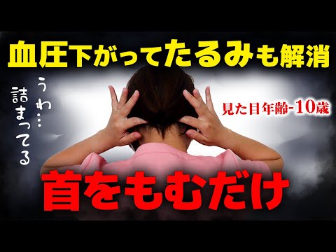 【見た目年齢-10歳】ほうれい線・目の下のたるみが解消して姿勢矯正もされて首コリが楽になる最高のツボ【顔のたるみ】