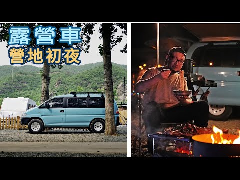 開露營車去朋友白河灣營地當苦力，憑啥