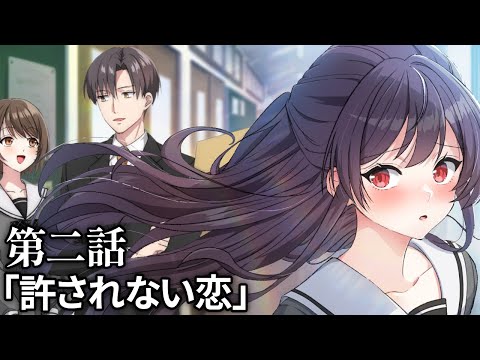 【ストーリー】第3章2話「許されない恋」【アニメ】【漫画動画】