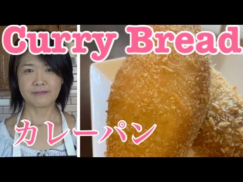 Japanese Curry Buns (Bread) Recipe