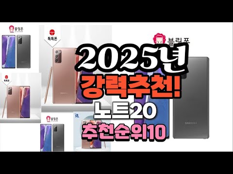 2025년 가장많이 팔릴 노트20  추천 베스트10