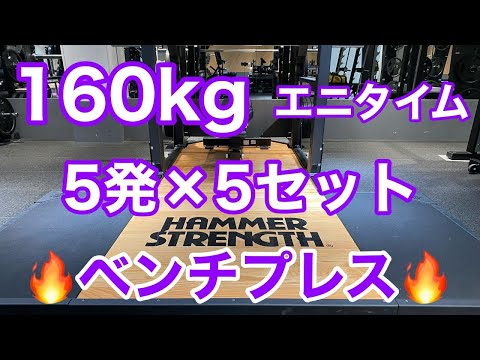 【エニタイム】81cm line 小指ナローベンチ