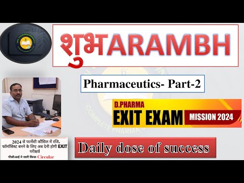 Exit exam for d pharmacy| Exit exam preparation for d pharmacy | Pharmaceutics | D Pharm Exit Exam