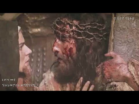 묵상성가  -  성 금요일 묵상 피아노성가 - 우리가 때로