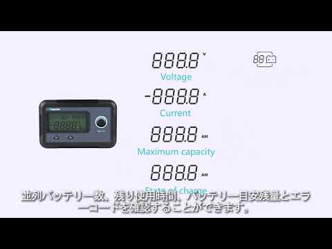 【RENOGY】スマートリン酸鉄リチウムイオンバッテリー専用モニター