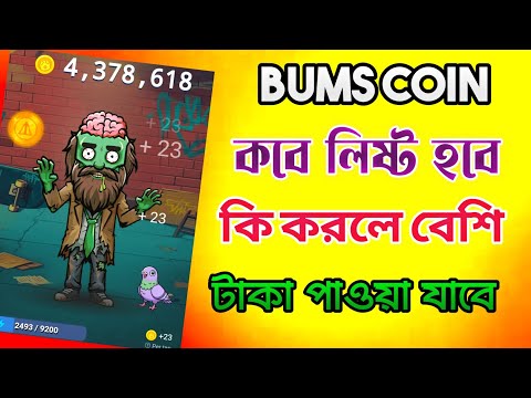 Bums coin কবে লিষ্ট হবে। Bums coin final listing date। Bums coin airdrop। Bums coin new update video