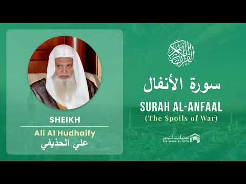 Quran 8   Surah Al Anfaal سورة الأنفال   Sheikh Ali Al Hudhaify - With English Translation