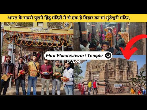 Maa mundeshwari temple || VLOG || 2023