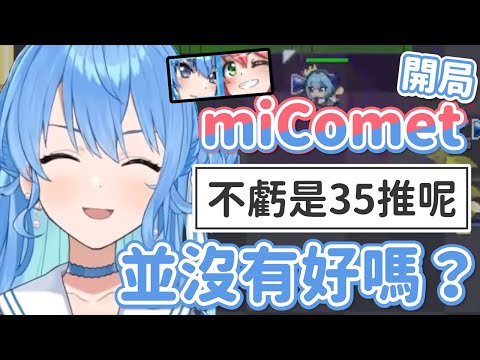 開局就抽到miComet 還說你們是商業貼貼！【星街彗星】【中翻】