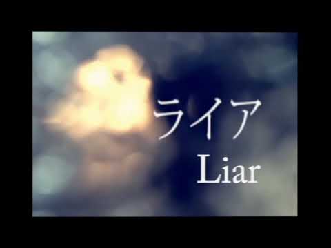 【KASANE TETO AI】ライア / Liar【SYNTH Vカバー】