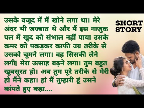 इश्क में हदें पार| Romantic Hindi Story | Heart Touching Story