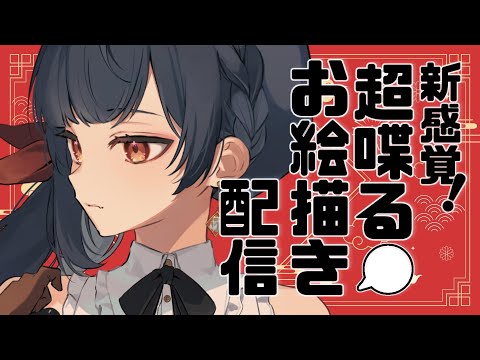 【#お絵描き配信 】誰でもお話しようのイラスト配信【＃新人vtuber /＃みゃもさん講義中