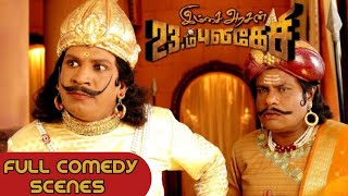 Imsai Arasan 23m Pulikesi Comedy Scene | Vadivelu Comedy |