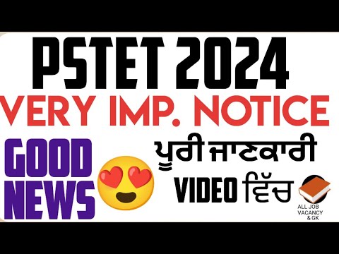 PSTET 2024 🔥 | Very Imp. NOTICE| GOOD NEWS | PSTET EXAM 2024 | LATEST UPDATE |