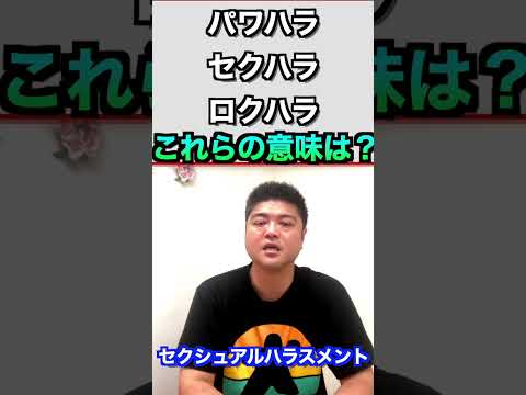 【教えてボドゲ会長】パワハラ・セクハラ・ロクハラ