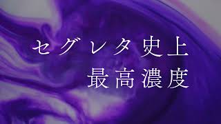 花王 セグレタ 「凝縮美容液シャンプー」篇 動画広告