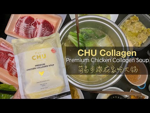 CHU Collagen Premium Chicken Collagen Soup 简易步骤在家吃火锅