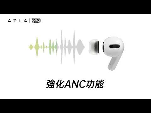 【AZLA 韓國製造高品質耳膠耳塞🎧｜醫用級抗菌低敏材質】